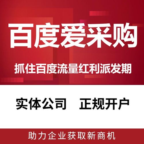 百度愛采購代運營要做好的細節有哪些？